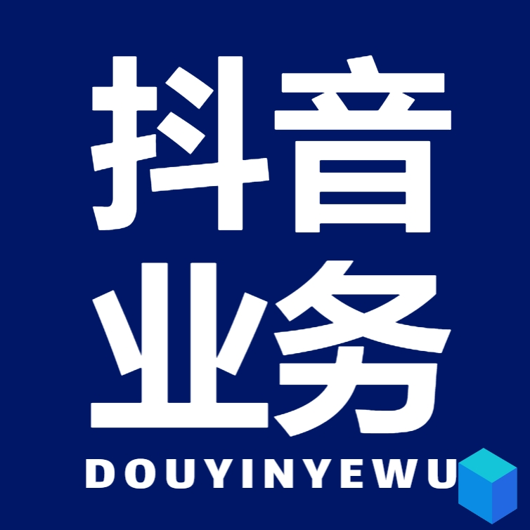 抖音业务加热手机流量王卡盟免费领取业务